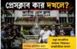 জাতীয় প্রেসক্লাব এখন  আমলা-পিআরও আর পকেট সাংবাদিকদের পুনর্বাসন কেন্দ্র?   সরকার জামাল – সাংবাদিক ও মানবাধিকার কর্মী । 