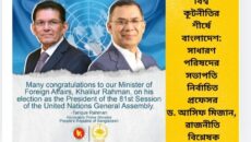 বিশ্ব কূটনীতির শীর্ষে বাংলাদেশ: সাধারণ পরিষদের সভাপতি নির্বাচিত  প্রফেসর ড. আসিফ মিজান, রাজনীতি বিশ্লেষক।