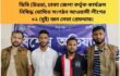 ডিবি (উত্তর), ঢাকা জেলা কর্তৃক কার্যক্রম নিষিদ্ধ ঘোষিত সংগঠন আওয়ামী লীগের ০২ (দুই) জন নেতা গ্রেফতার।