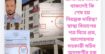 আদালতে মামলা থাকলেই কি শেষ হয় নিয়ন্ত্রক দায়িত্ব? স্বাস্থ্য বিভাগের পত্র ঘিরে প্রশ্ন, আলোচনায় সহকারী সচিব আলমগীর হক