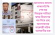 আদালতে মামলা থাকলেই কি শেষ হয় নিয়ন্ত্রক দায়িত্ব? স্বাস্থ্য বিভাগের পত্র ঘিরে প্রশ্ন, আলোচনায় সহকারী সচিব আলমগীর হক