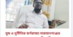 ঘুষ ও দুর্নীতির স্বর্গরাজ্য নারায়নগঞ্জের মদনপুর কেওডালা ভূমি অফিস,