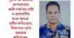 পুলিশের ক্ষমতার অপব্যবহার, জমি দখলের চেষ্টা ও গ্রামবাসীর মধ্যে আতঙ্ক সৃষ্টির অভিযোগ; নিরাপত্তা চেয়ে অসহায় পরিবারের আবেদন