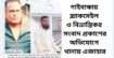 গাইবান্ধায় ব্ল্যাকমেইল ও বিভ্রান্তিকর সংবাদ প্রকাশের অভিযোগে থানায় এজাহার