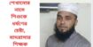 ‎ওজু শেখানোর নামে শিশুকে ধর্ষণচেষ্টা, মাদরাসা শিক্ষক গ্রেপ্তার