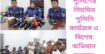 ঢাকা জেলা পুলিশের নিয়মিত পুলিশি কার্যক্রম ও বিশেষ অভিযান সংক্রান্ত প্রেস রিলিজ
