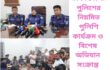 ঢাকা জেলা পুলিশের নিয়মিত পুলিশি কার্যক্রম ও বিশেষ অভিযান সংক্রান্ত প্রেস রিলিজ