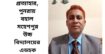 স্থগিতাদেশ প্রত্যাহার, পুনরায় বহাল মহেশপুর উচ্চ বিদ্যালয়ের এডহক কমিটি