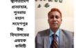 স্থগিতাদেশ প্রত্যাহার, পুনরায় বহাল মহেশপুর উচ্চ বিদ্যালয়ের এডহক কমিটি