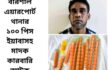 বরিশাল এয়ারপোর্ট থানার সাফল্য! ১০০ পিস ইয়াবাসহ মাদক কারবারি আটক