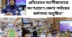 “মানব পাচার ও চোরাচালান প্রতিরোধে অংশীজনদের অংশগ্রহণে জেলা পর্যায়ের কর্মশালা অনুষ্ঠিত”