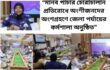 “মানব পাচার ও চোরাচালান প্রতিরোধে অংশীজনদের অংশগ্রহণে জেলা পর্যায়ের কর্মশালা অনুষ্ঠিত”