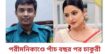 পরীমনিকাণ্ডে পাঁচ বছর পর চাকুরী হারাচ্ছেন সেই এডিসি সাকলায়েন