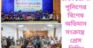 ঢাকা জেলা পুলিশের বিশেষ অভিযান সংক্রান্ত প্রেস ব্রিফিং