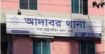 ডিএমপির আদাবর থানার ওসি-এসআইকে কুপিয়ে জখম