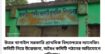 উত্তর খাগাইল সরকারি প্রাথমিক বিদ্যালয়ের ম্যানেজিং কমিটি নিয়ে উত্তেজনা, অবৈধ কমিটি গঠনের অভিযোগে প্রতিবাদ।