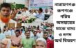 নারায়ণগঞ্জ রূপগঞ্জে গরিব অসহায়ের মাঝে খাদ্য ও নগদ অর্থ বিতরণ