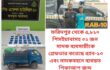 ফরিদপুর থেকে ৫,৮১০ পিস ইয়াবাসহ ০২ জন মাদক ব্যবসায়ীকে গ্রেফতার করেছে র‌্যাব-১০ এবং মাদক বহনে ব্যবহৃত পিকাআপ জব্দ 