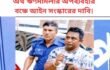 অর্থঋণ মামলার অপব্যবহার বন্ধে আইন সংস্কারের দাবি।