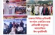ঢাকার বিভিন্ন প্রতিবন্ধী সংগঠন একত্রিত হয়ে প্রতিবন্ধী মানুষের আয়োজিত ঈদ পুনর্মিলনী