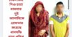 চাঞ্চল্যকর শিশু হত্যা মামলায় দুই আসামিকে গ্রেফতার করেছে ধানমন্ডি থানা পুলিশ*