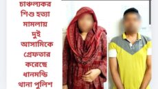 চাঞ্চল্যকর শিশু হত্যা মামলায় দুই আসামিকে গ্রেফতার করেছে ধানমন্ডি থানা পুলিশ*