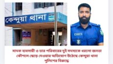 মাদক ব্যবসায়ী ও তার পরিবারের দুই সদস্যকে ধরলো জনতা কৌশলে ছেড়ে দেওয়ার অভিযোগ উঠেছে কেন্দুয়া থানা পুলিশের বিরুদ্ধে