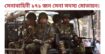 গোপালগঞ্জে ২ জন অফিসারসহ সেনাবাহিনী ১৭১ জন সেনা সদস্য মোতায়ন।