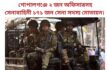 গোপালগঞ্জে ২ জন অফিসারসহ সেনাবাহিনী ১৭১ জন সেনা সদস্য মোতায়ন।