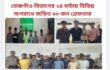 তেজগাঁও বিভাগের ২৪ ঘন্টায় বিভিন্ন অপরাধে জড়িত ৬০ জন গ্রেফতার