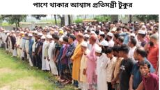 কৃষক কবির হোসেনের দাফন সম্পন্ন,পরিবারের পাশে থাকার আশ্বাস প্রতিমন্ত্রী টুকুর