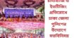 মাদক, সন্ত্রাস, চাঁদাবাজি ও ইভটিজিং প্রতিরোধে ঢাকা জেলা পুলিশের উদ্যোগে মতবিনিময় সভা অনুষ্ঠিত।