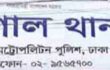 বংশালে আবাসিক হোটেলের দরজায় ধাক্কা দিয়ে মিলল বিবস্ত্র যুবক, অতঃপর