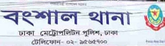 বংশালে আবাসিক হোটেলের দরজায় ধাক্কা দিয়ে মিলল বিবস্ত্র যুবক, অতঃপর