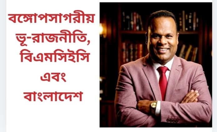 বঙ্গোপসাগরীয় ভূ-রাজনীতি, বিএমসিইসি এবং বাংলাদেশ