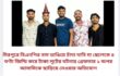 মিরপুরে বিএনপির নাম ভাঙিয়ে চাঁদা দাবি: মা- ছেলেকে ৪ ঘণ্টা জিম্মি করে টাকা লুটের ঘটনায় গ্রেফতার ১, অপর আসামিকে ছাড়িয়ে নেওয়ার অভিযোগ