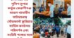 ঢাকা জেলার পুলিশ সুপার কর্তৃক কেরাণীগঞ্জ মডেল থানাধীন ঘাটারচরস্থ স্টেডফাস্ট কুরিয়ার সার্ভিস কার্যালয় পরিদর্শন এবং সংশ্লিষ্ট পক্ষের সঙ্গে মতবিনিময়