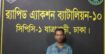 কদমতলীতে ব্যবসায়ী হাসান কে গুলিকরে হত্যা চেষ্টা মামলার প্রধান আসামি স্যুটার মহিন কে গ্রেফতার করেছে র‌্যাব-১০