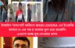 টাঙ্গাইল পাসপোর্ট অফিসে ঘুষ দূর্নীতির দায়ে ফেঁসে গেলেন সহকারী পরিচালক আবজাউল আলম।