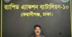 প্রতারণা মামলায় ০৫ বছরের সাজা ওয়ারেন্টভুক্ত আসামি মো: হোচেন খান’কে রাজধানীর সূত্রাপুর হতে গ্রেফতার করেছে র‌্যাব-১০