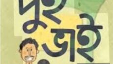 নোয়াখালী বেগমগঞ্জে পূর্বের শত্রুতার জের ধরে দুই ভাইকে অপহরণ করে মুক্তিপণ দাবি  ২৪ ঘণ্টার মধ্যে উদ্ধার  থানায় মামলা