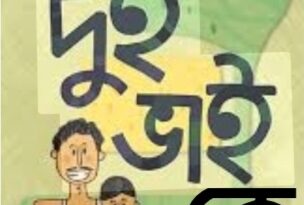 নোয়াখালী বেগমগঞ্জে পূর্বের শত্রুতার জের ধরে দুই ভাইকে অপহরণ করে মুক্তিপণ দাবি  ২৪ ঘণ্টার মধ্যে উদ্ধার  থানায় মামলা