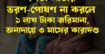 পিতা মাতার দায়িত্ব পালন না করলে সর্বোচ্চ ১ লাখ টাকা জরিমানা এবং অনাদায়ে সর্বোচ্চ ৩ মাসের কারাদণ্ডের বিধান রয়েছে