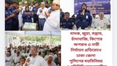 মাদক, জুয়া, সন্ত্রাস, চাঁদাবাজি, কিশোর অপরাধ ও নারী নির্যাতন প্রতিরোধে ঢাকা জেলা পুলিশের মতবিনিময় ও পরিচিতি সভা অনুষ্ঠিত