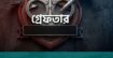 রাজধানীর চকবাজার এলাকায় র‌্যাবের ভ্রাম্যমাণ আদালত কর্তৃক পলিথিনের কারখানায় অভিযান পরিচালনা করে ৩০ হাজার টাকা জরিমানা করা হয়। 
