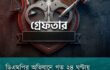 রাজধানীর চকবাজার এলাকায় র‌্যাবের ভ্রাম্যমাণ আদালত কর্তৃক পলিথিনের কারখানায় অভিযান পরিচালনা করে ৩০ হাজার টাকা জরিমানা করা হয়। 