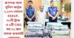 রূপগঞ্জ থানা পুলিশ কর্তৃক ১,১০৭ বোতল ESKUF, ০১টি ট্রাক ও ১টি CNG সহ ০১ জন মাদক ব্যবসায়ী গ্রেফতার।