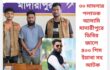 ৩০ মামলার পলাতক আসামি মাদারীপুরে ডিবির জালে ৪০০ পিস ইয়াবা সহ আটক
