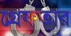 রাজধানীতে ২৪ ঘণ্টায় গ্রেপ্তার ৩৭০