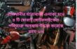 রাজধানীর যাত্রাবাড়ী এলাকা হতে ০৪ টি চোরাই মোটরসাইকেল পরিত্যক্ত অবস্থায় উদ্ধার করেছে র‌্যাব-১০
